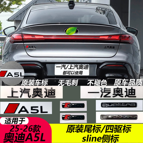 A5L原装替换安装升级黑化尾标