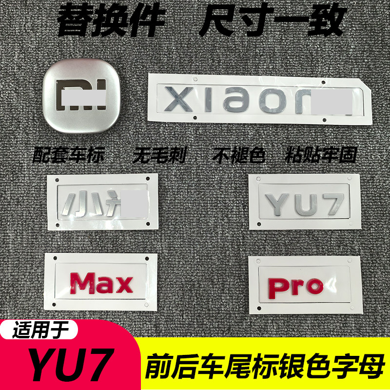 YU7Max银色尾标替换安装尺寸一致图片
