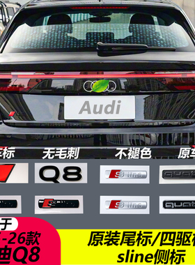 适用于25-26款奥迪Q8红色菱形后尾标黑色车标改装quattro黑化尾标