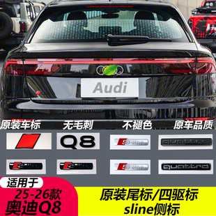 适用于25-26款奥迪Q8红色菱形后尾标黑色车标改装quattro黑化尾标