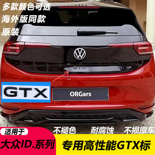 ID.系列升级GTX性能尾标战力拉满