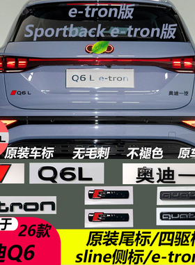 奥迪一汽新款Q6Lsportbacke-tron红色菱形标方块标改装黑色后尾标