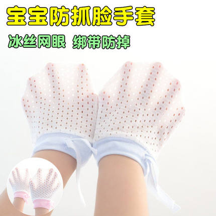 婴儿手套防抓脸专用神器夏季天薄款新生宝宝包手指冰丝网眼可啃咬