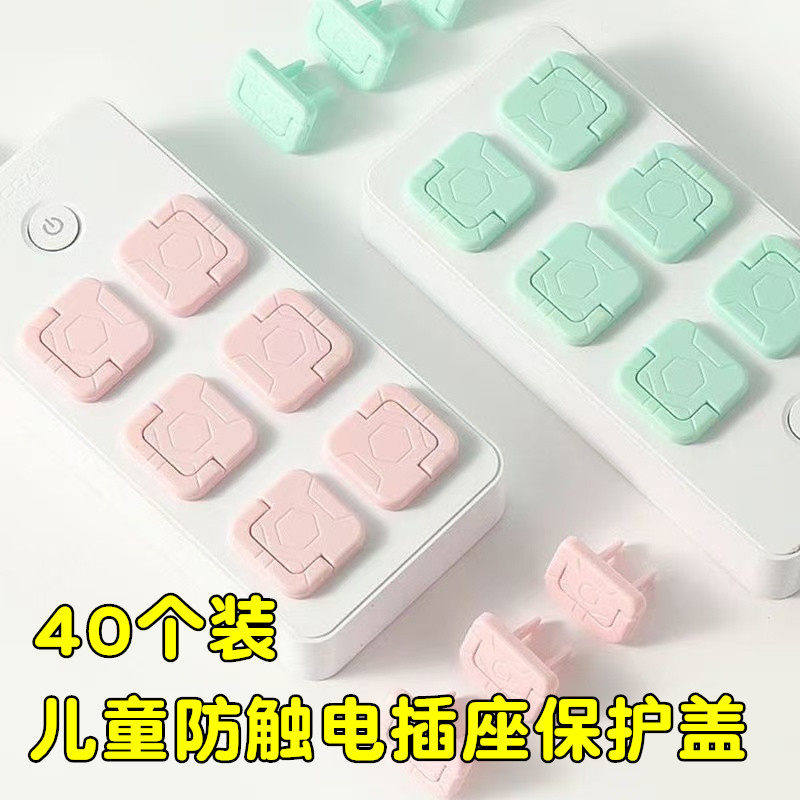 插座保护套儿童防触电插销插孔防护盖宝宝婴儿开关插板堵孔安全塞,婴童用品,防触电保护,淘宝优惠券,粉丝福利购,淘宝优惠卷