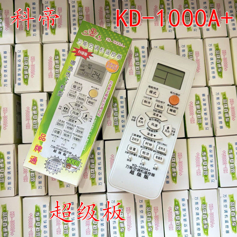 空调遥控器通用款全部摇适用格力美的海尔创维志高东宝TCL夏宝伊