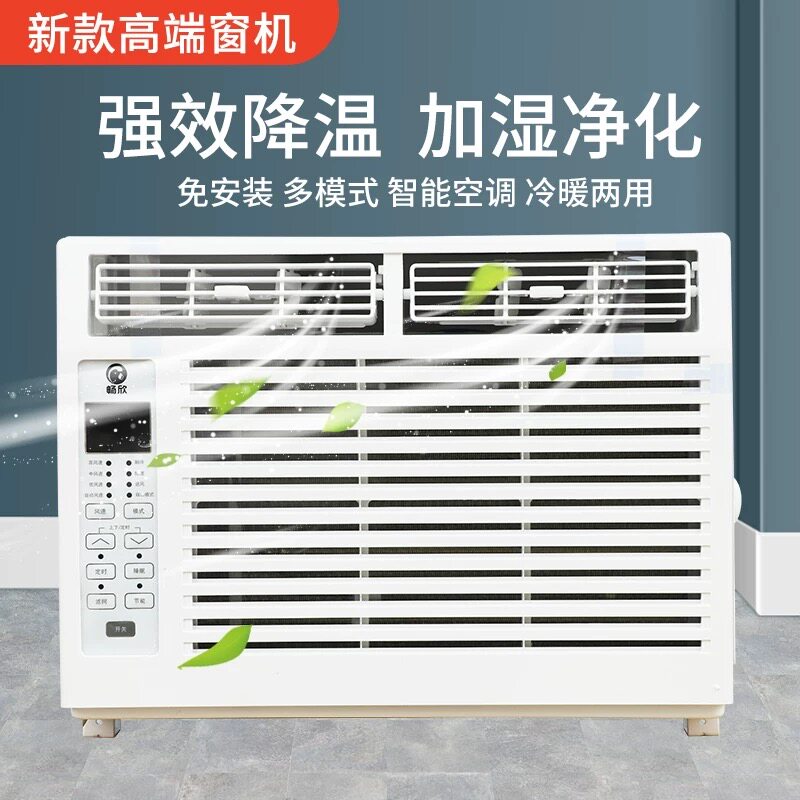 空调免安装驻车货变频冷暖保正品家用多功能一体制冷压缩机窗口机