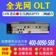 GPONG酒店全光三网融合IPTV电视电话网络WIFI OLT光纤服务器EPONG