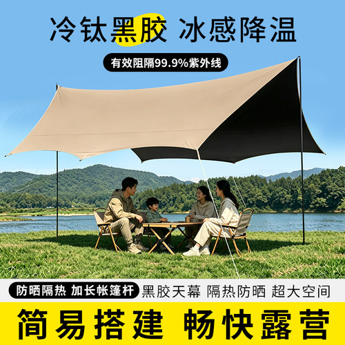 天幕帐篷户外黑胶防晒防雨遮阳棚