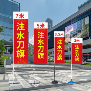 注水旗杆3米5米7米户外刀旗沙滩旗广告旗双面注水道旗彩旗定制