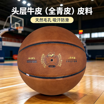 XINDON/兴动首款牛皮篮球XD-NB1全青皮顶配复古压纹室内外通用球
