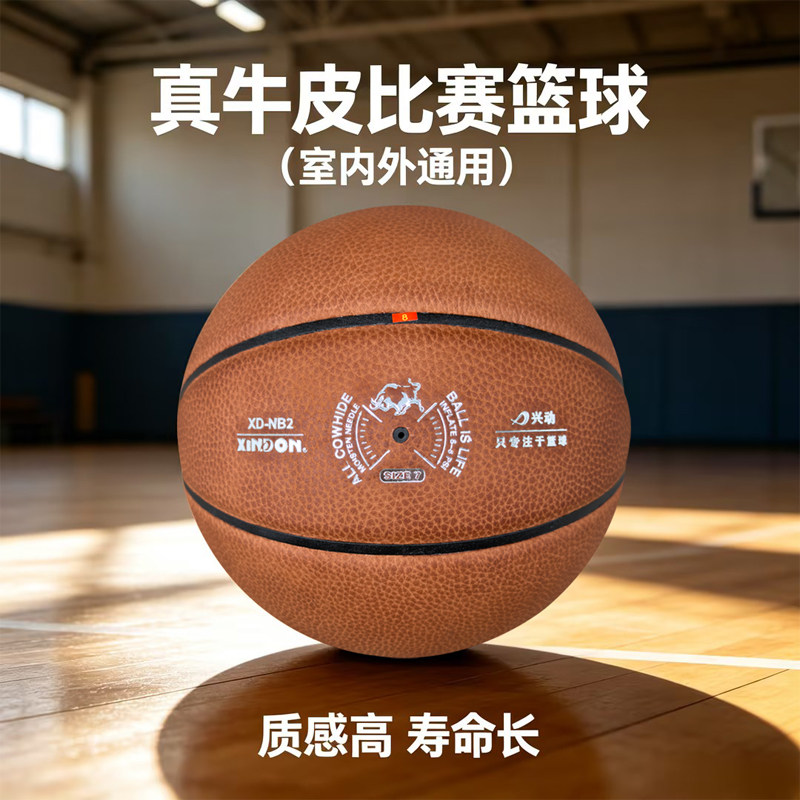 XINDON/兴动XD-NB2无涂层半青皮超软牛皮篮球手感触感天花板