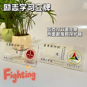 励志名校系列倒计时立牌清华北大透明亚克力中考高考学生桌面摆件