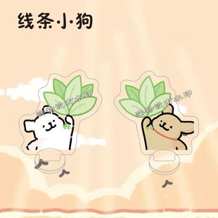线条小狗柚子叶去晦气亚克力立牌摆件可爱卡通情侣桌面装饰小礼物