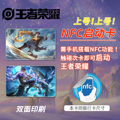 【王者荣耀nfc游戏启动卡】马可瑶马超曜孙悟空武则天游戏收藏卡