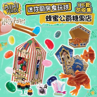 Miniverse哈利波特掌上宇宙工坊迷你食玩球蜂蜜公爵收集盲盒玩具