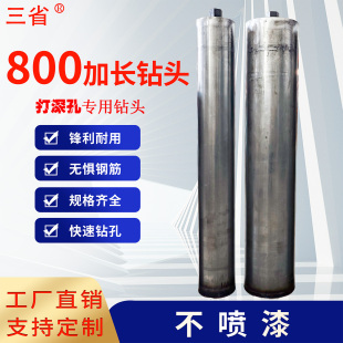 三省加长650/850/1米水钻钻头锋利型混凝土墙壁金刚石快速开深孔