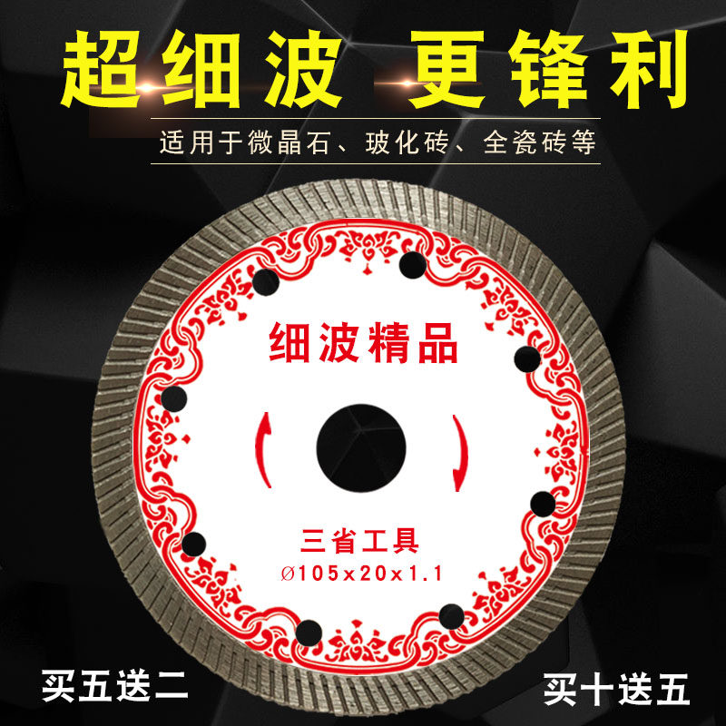 三省超薄干切瓷砖云石机切割刀片