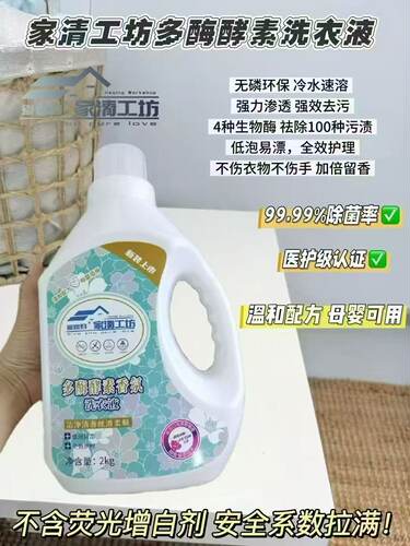 爱媳妇2kg深层清洁衣物污渍果香型洗衣液安全大人小孩适用