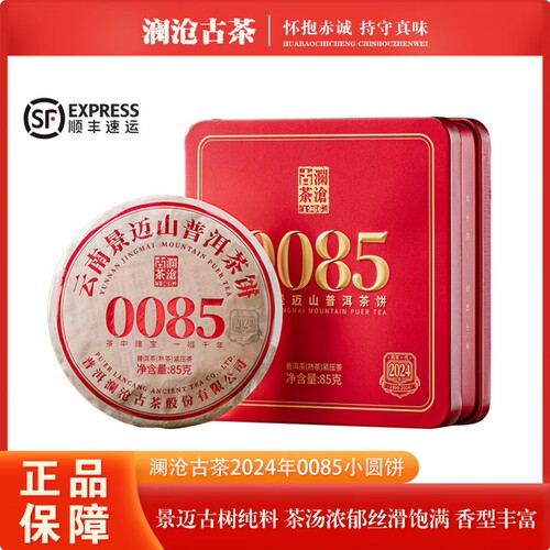 澜沧001小胖饼澜沧0085小胖饼85