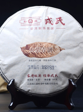 勐库戎氏普洱茶2014年大叶青饼 普洱茶生茶 500克/饼