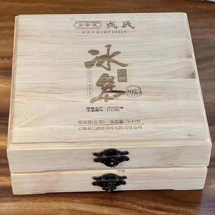 勐库戎氏问鼎冰岛普洱茶 2023年问鼎冰岛 普洱茶生茶500克/饼