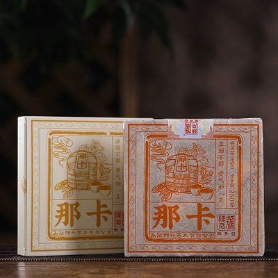 陈升号2020年那卡砖普洱茶