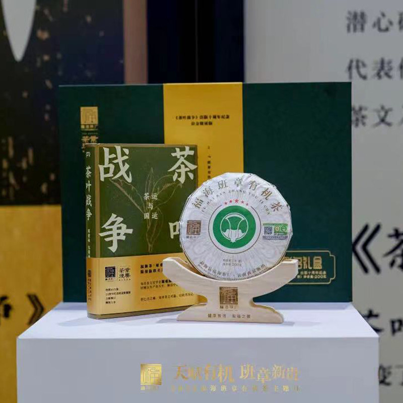 福海2022年福海班章有机茶书礼普洱茶生茶200g/饼