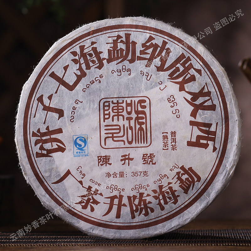 2008年陈升号陈年铁饼勐海七子饼普洱茶熟茶357g/饼