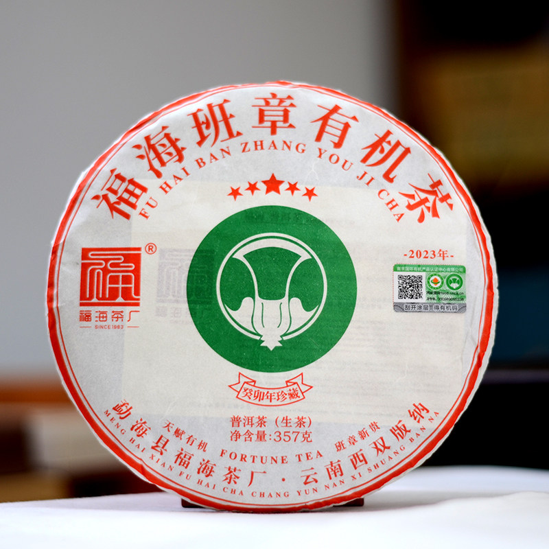 2023年福海班章有机茶 五星班章大白菜 云南普洱茶生茶 357克/饼