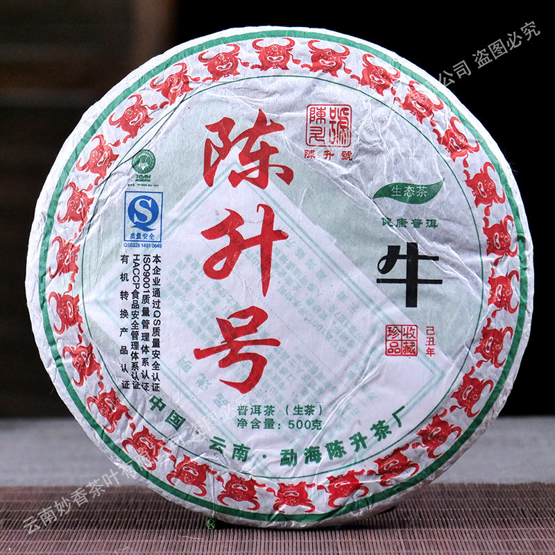 陈升号2009年牛年生肖纪念饼 普洱茶生茶500克