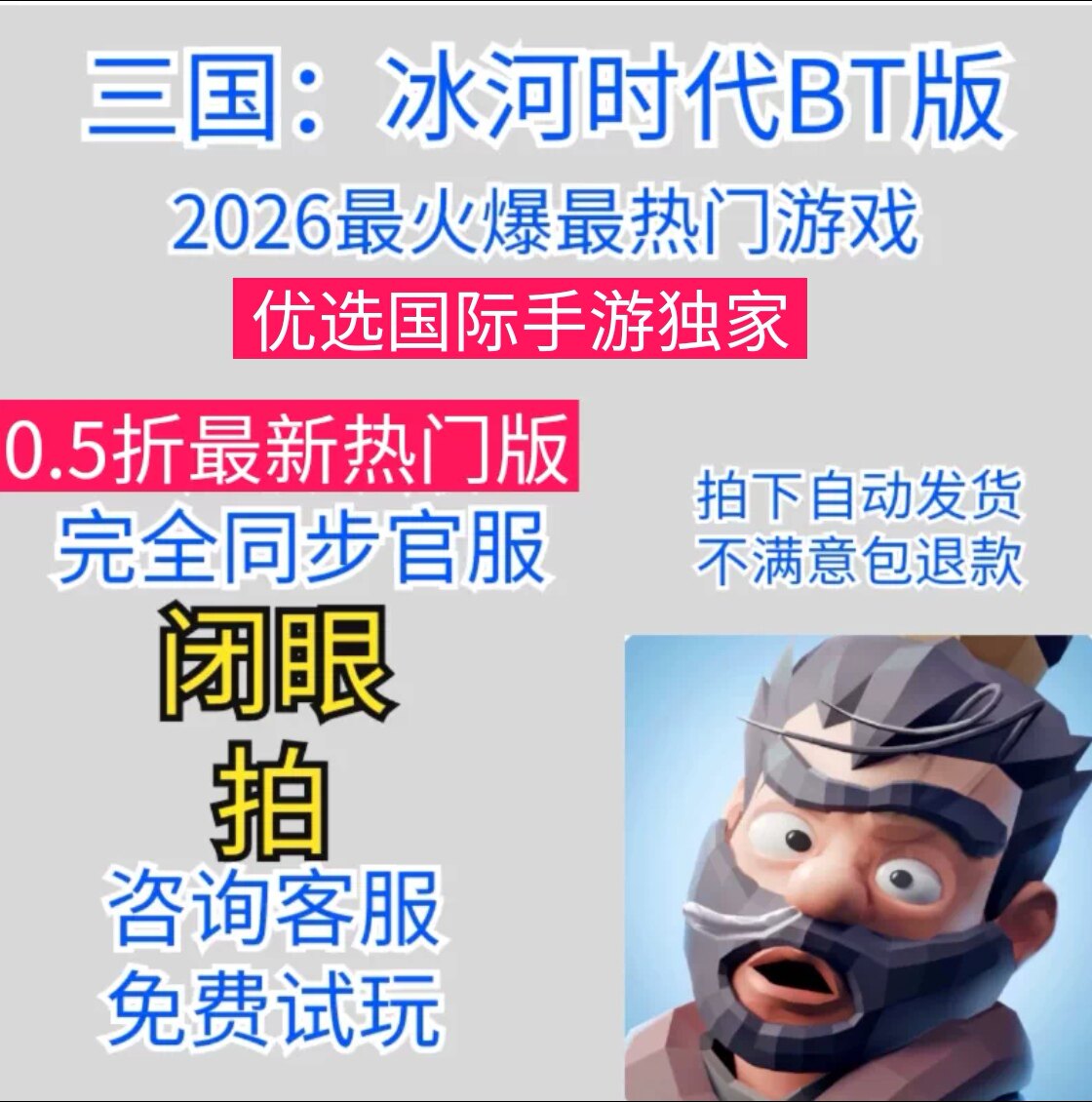 三国冰河时代，新版同步官服0.5折bt版本SLG模拟经营RPG末世生存