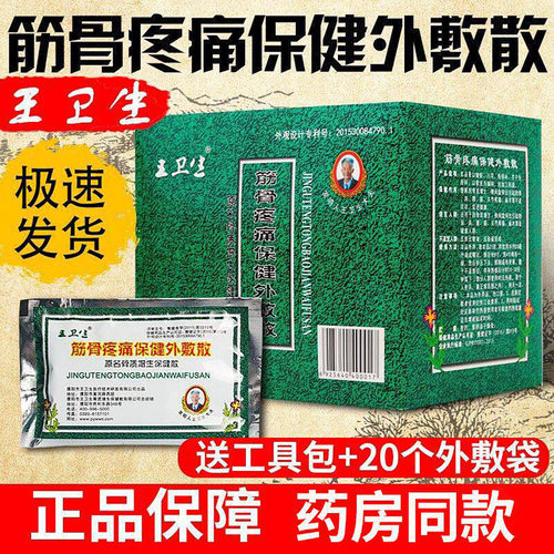 濮阳王卫生筋骨疼痛保健外敷散