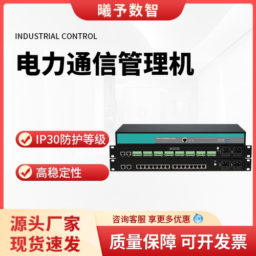 通讯管理机变电站智能网关协议
