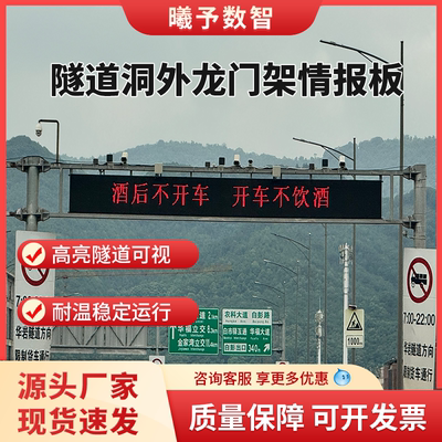 隧道入口情报板布设规范 门架式 LED 情报板安装高度净空要求