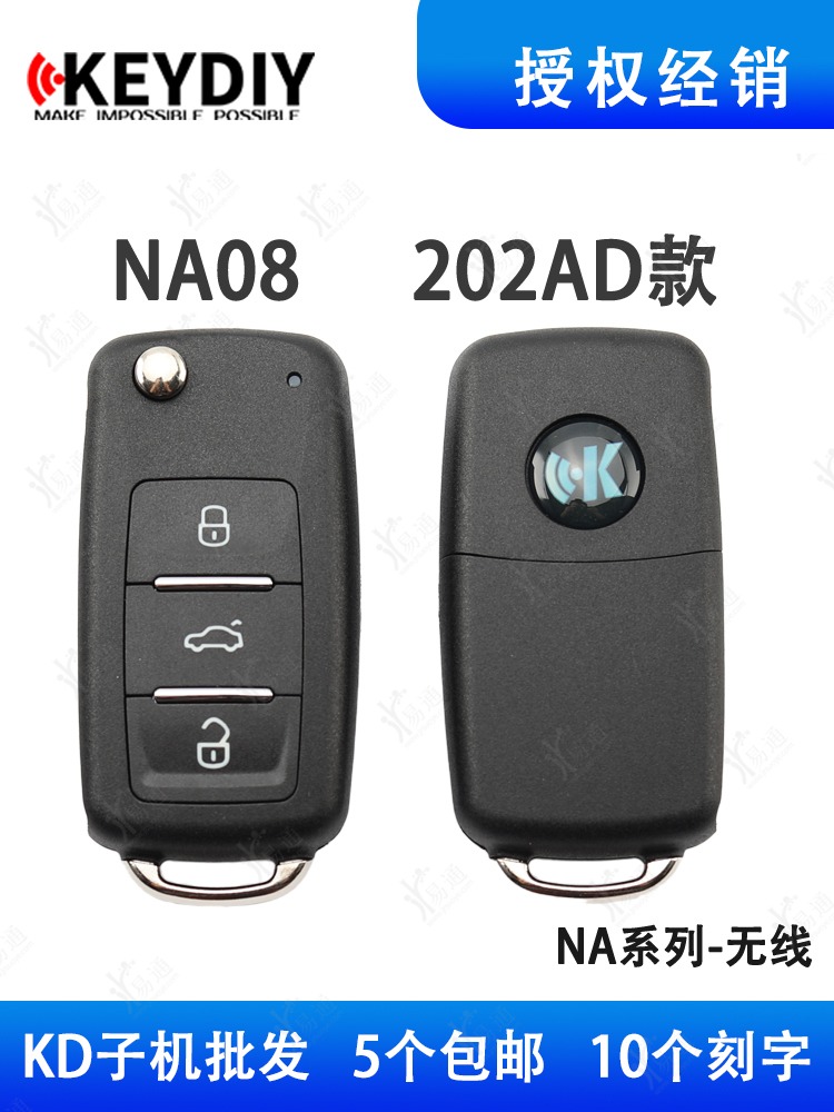 A08子机KD-NA08大众款KD