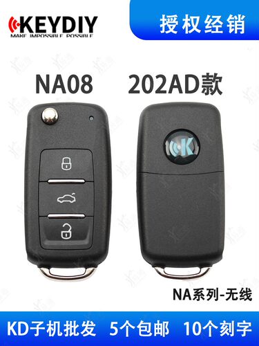 A08子机KD-NA08大众款KD