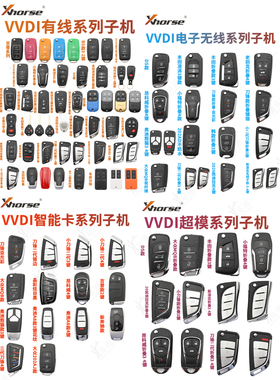 VVDI子机云雀手持机B5刀锋DS款无线电子超模芯片子机智能卡汇总