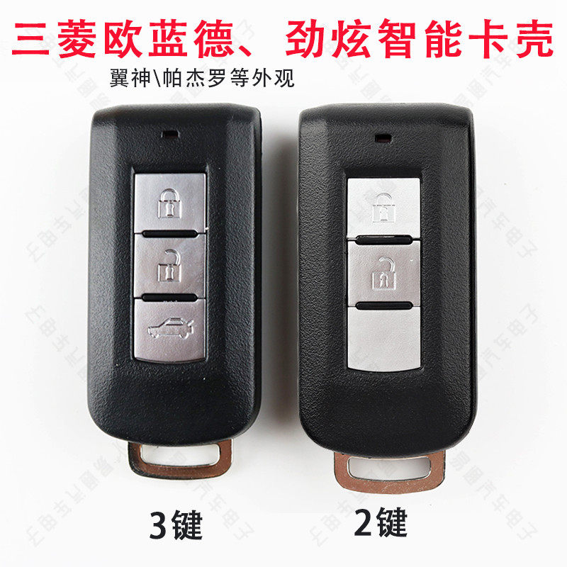 适用三菱欧蓝德智能卡钥匙替换