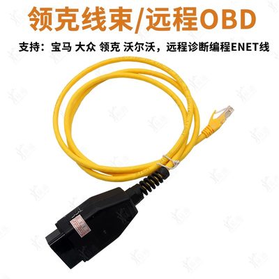 适用远程线束领克汽车obd