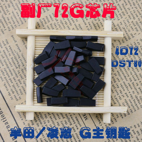适用于丰田带G芯片 72g芯片 汽车防盗芯片 原厂丰田G芯片 - 封面