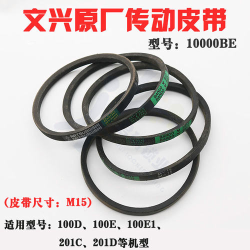 文兴100E 100D 100F 201钥匙机传动带 电机转动皮带 型号10000BE