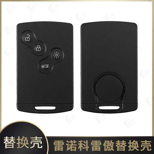 S雷诺科雷傲智能卡外壳