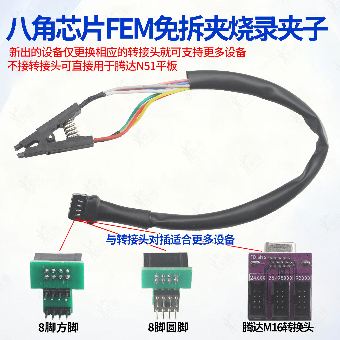 8脚八角芯片宝马FEM免拆夹烧录夹适用腾达M16 VVDI大平板N51超编