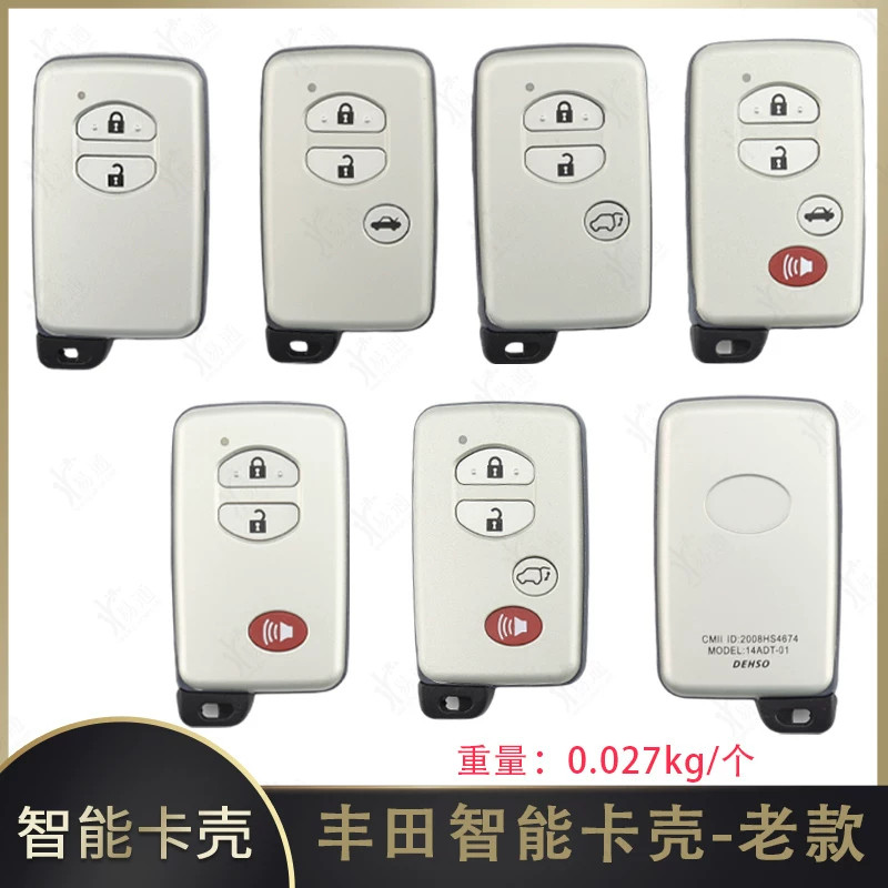 适用丰田 凯美瑞 普拉多霸道 酷路泽智能卡壳 遥控器芯片钥匙壳