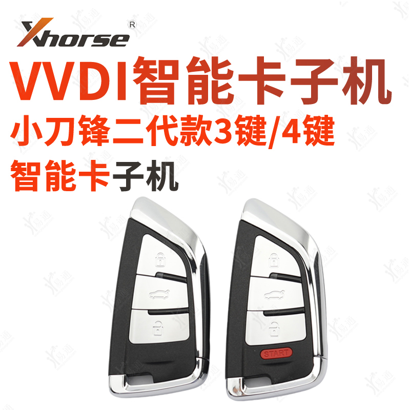 VVDI小刀锋二代3键智能卡子机