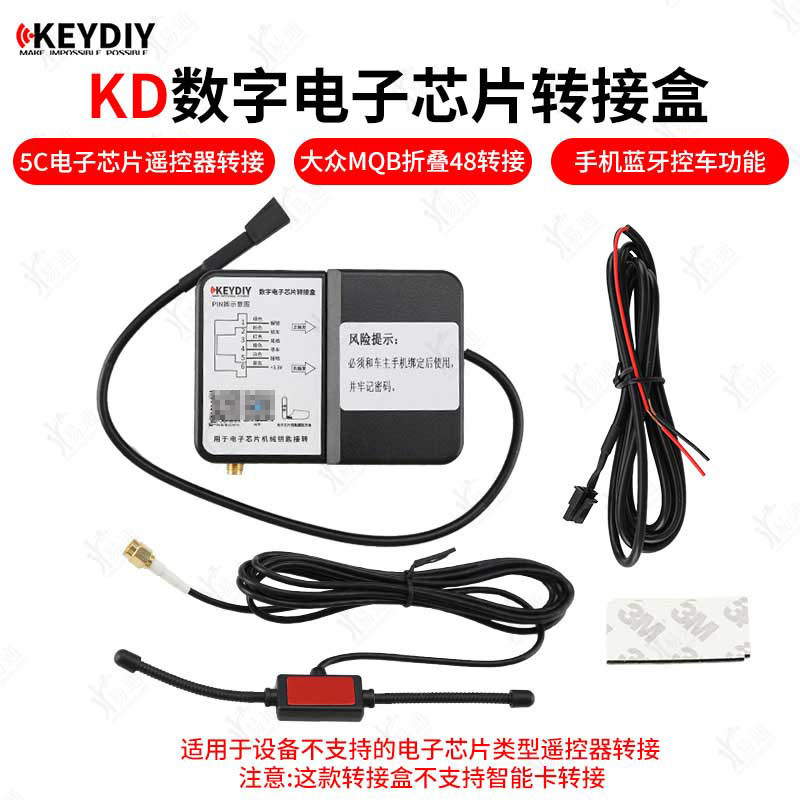 KDkd转接盒大众mqb智能5c钥匙