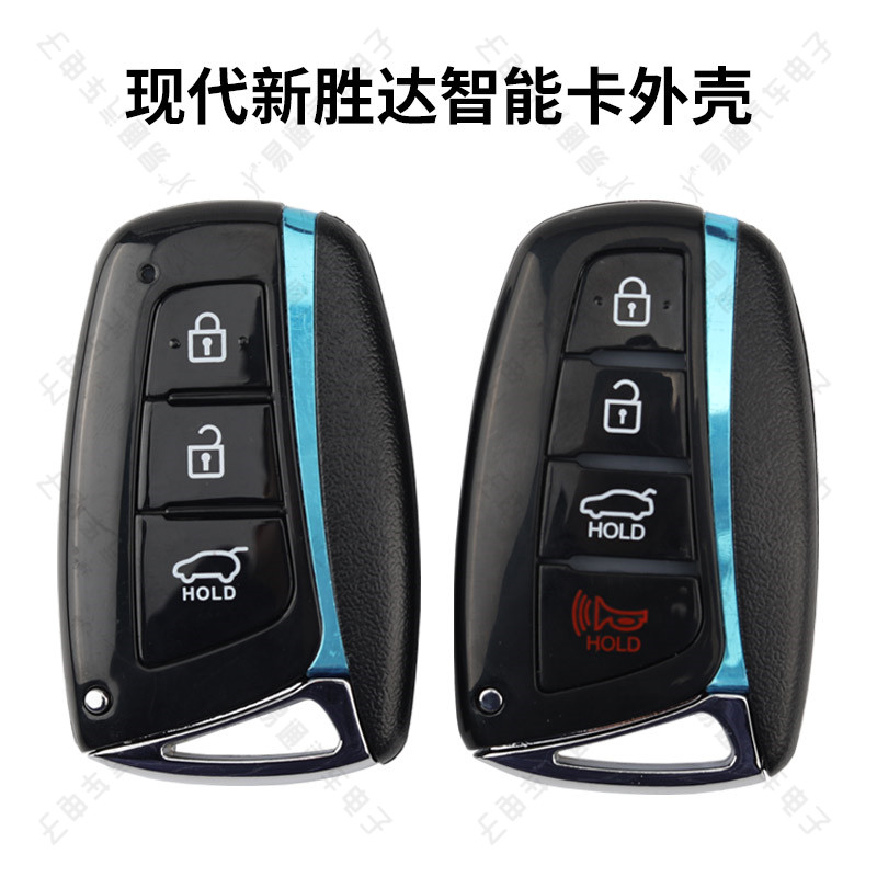 现代新胜达智能卡车钥匙外壳
