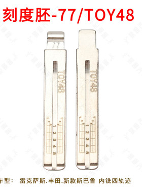 刻度钥匙胚77号TOY48适用雷克萨斯 新斯巴鲁内铣四轨迹汽车钥匙胚