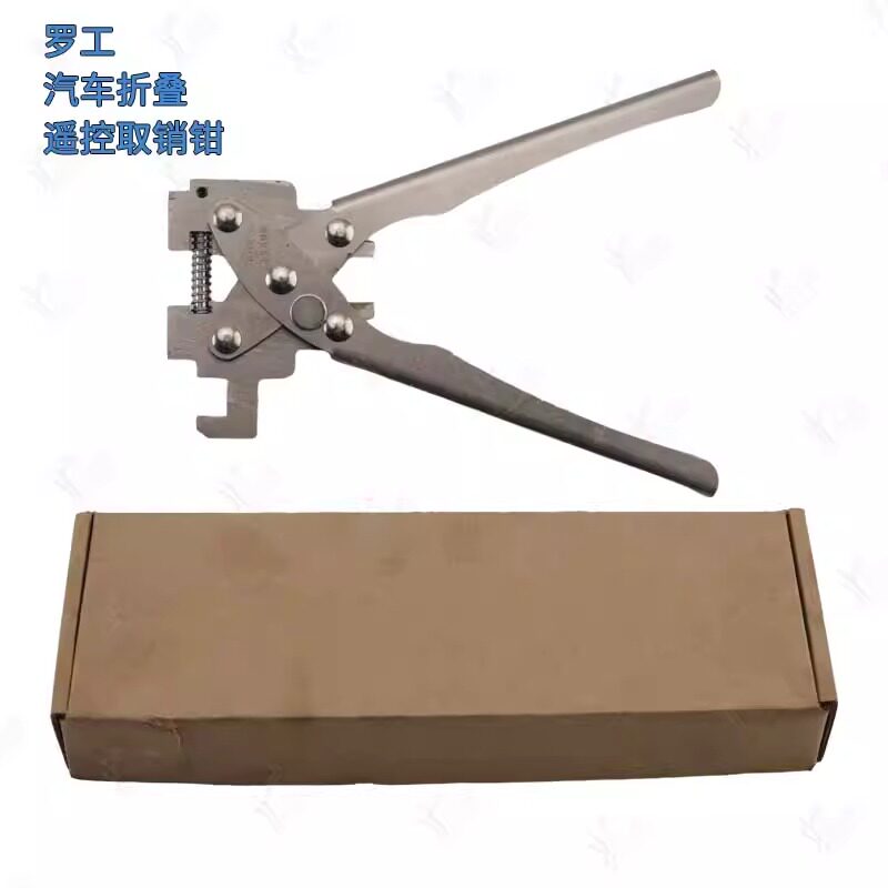 罗工不锈钢汽车折叠遥控取销钳