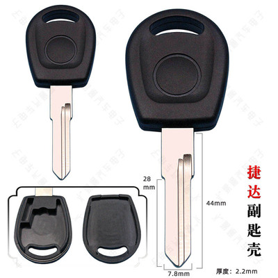 大众捷达副钥匙壳精品
